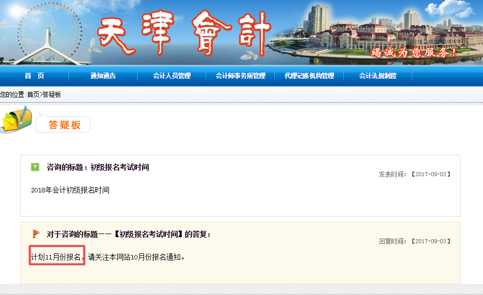天津會計網：高中畢業(yè)學歷即可報名初級職稱 預計11月份報名