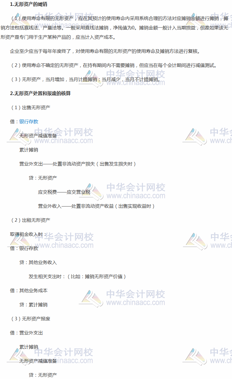 2017稅務(wù)師《財(cái)務(wù)與會計(jì)》高頻考點(diǎn)：無形資產(chǎn)的攤銷、處置和報(bào)廢