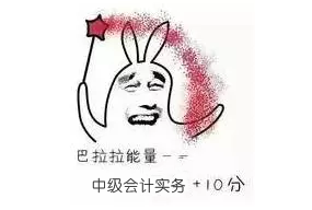 中級考前指南大全 看完這篇周末咱們好好干一票