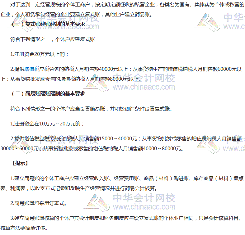 2017稅務(wù)師考試《涉稅服務(wù)實務(wù)》高頻考點：代理建賬建制的基本要求