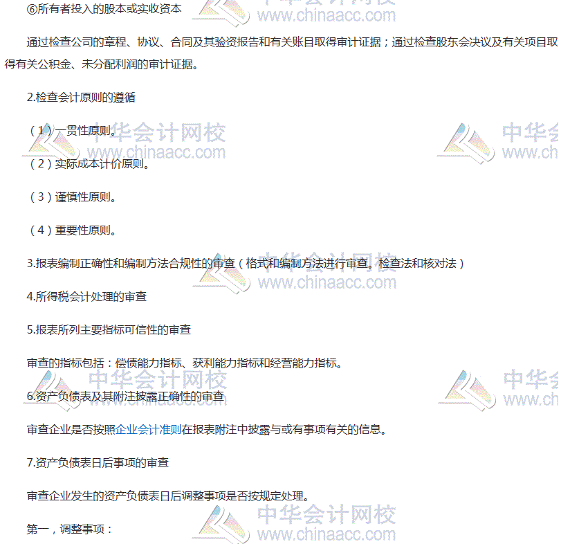 中級(jí)審計(jì)師《審計(jì)理論與實(shí)務(wù)》高頻考點(diǎn)
