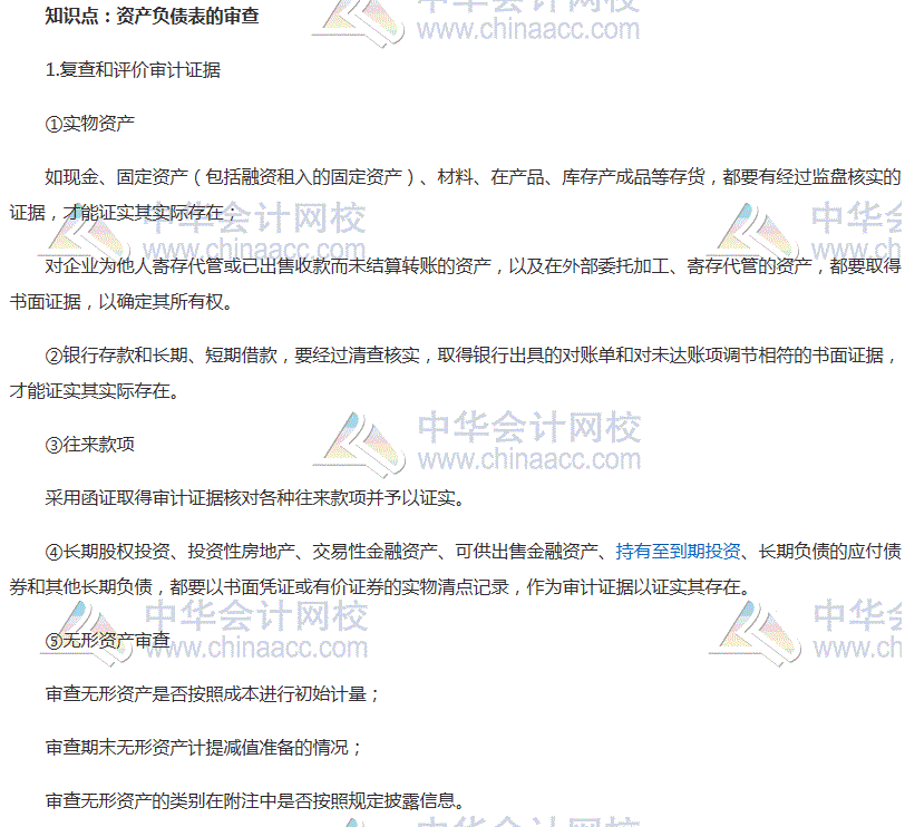 中級(jí)審計(jì)師《審計(jì)理論與實(shí)務(wù)》高頻考點(diǎn)