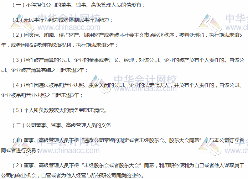 《涉稅服務相關法律》高頻考點：公司董事、經(jīng)理、高級管理人員