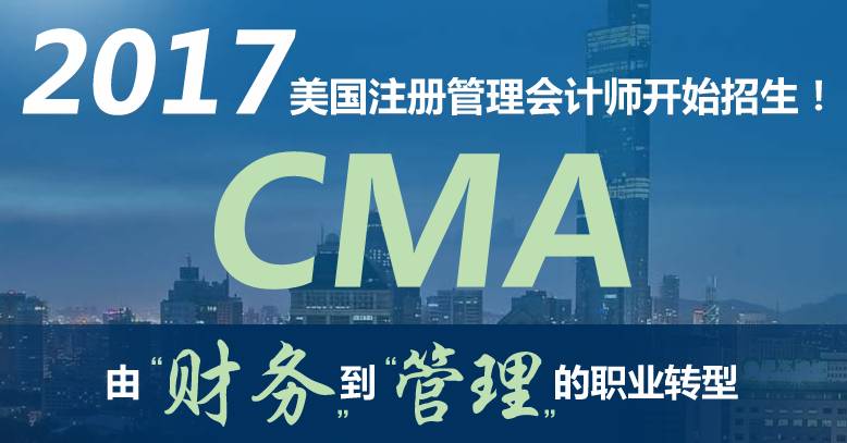 如何快速通過(guò)CMA考試，成為一名CMA持證人