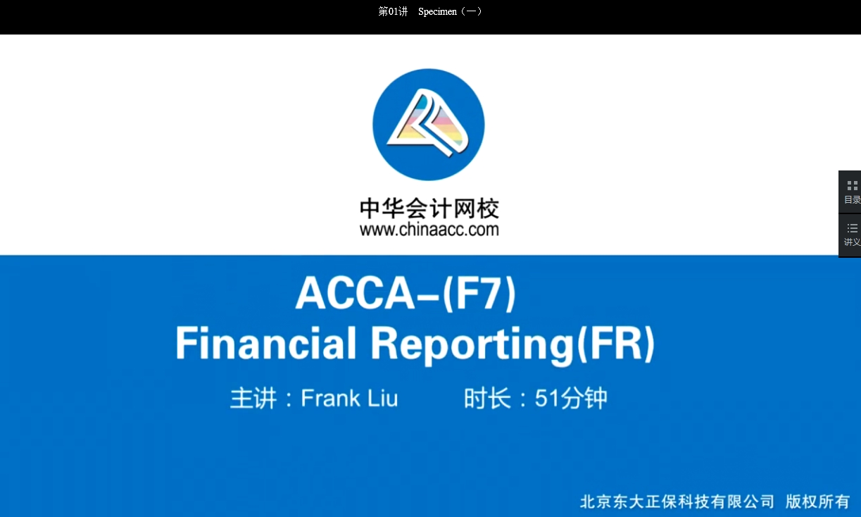 2018年ACCA F7《財務報告》習題精講班講座內容開通