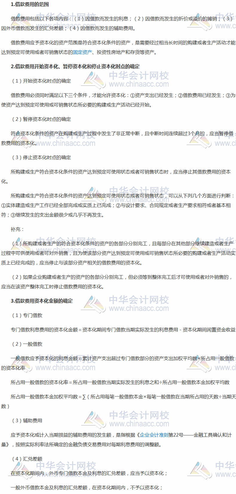 2017稅務(wù)師《財務(wù)與會計》高頻考點(diǎn)：借款費(fèi)用的確認(rèn)