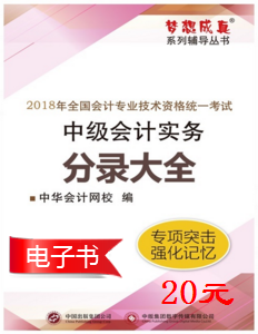 提前入手中級會計實務(wù)分錄大全電子書 攻克會計分錄難題！