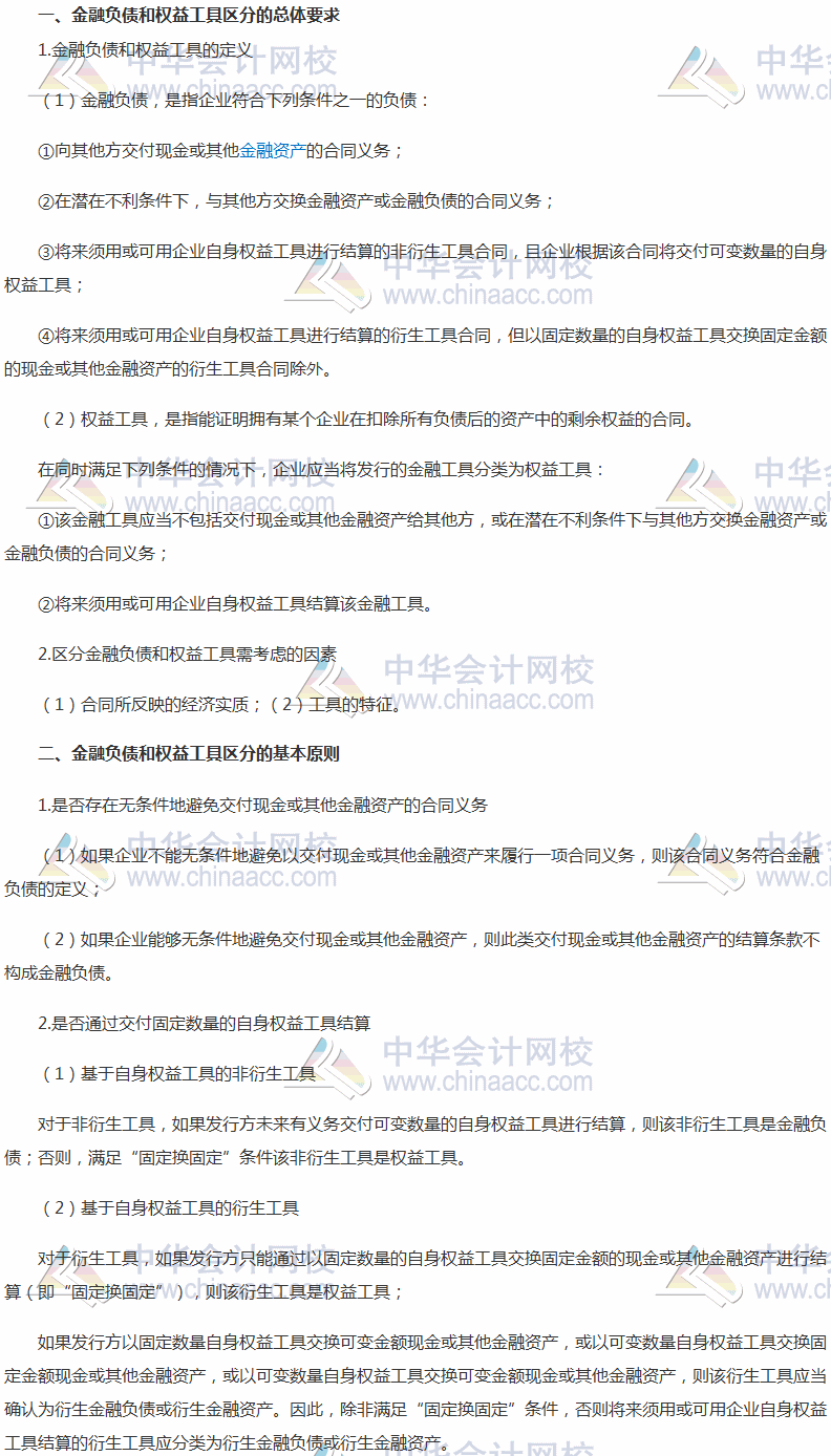 2017稅務師《財務與會計》高頻考點：金融負債和權益工具的區(qū)分