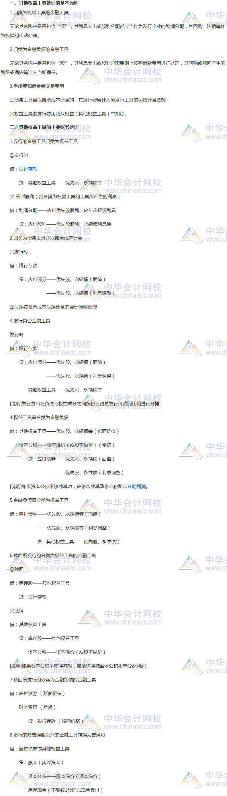 2017稅務師《財務與會計》高頻考點： 其他權益工具