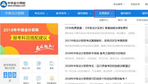 2018年中級會計職稱題庫使用說明書