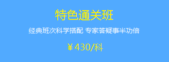 中級會計職稱2018年輔導(dǎo)班次該如何選擇？