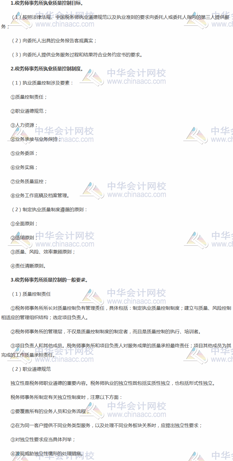 2017稅務師考試《涉稅服務實務》高頻考點：稅務師事務所執(zhí)業(yè)質量控制