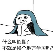 十一小長假來襲 2017年注會考生如何高效沖刺？