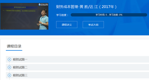 2017年注冊會計師《財管》?？键c評講座內(nèi)容已全部開通