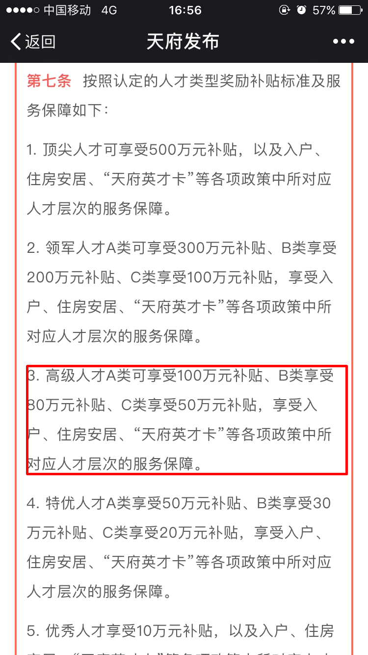 重磅！10億人才資金等你拿！四川成都這個(gè)計(jì)劃讓財(cái)會(huì)人坐不住……