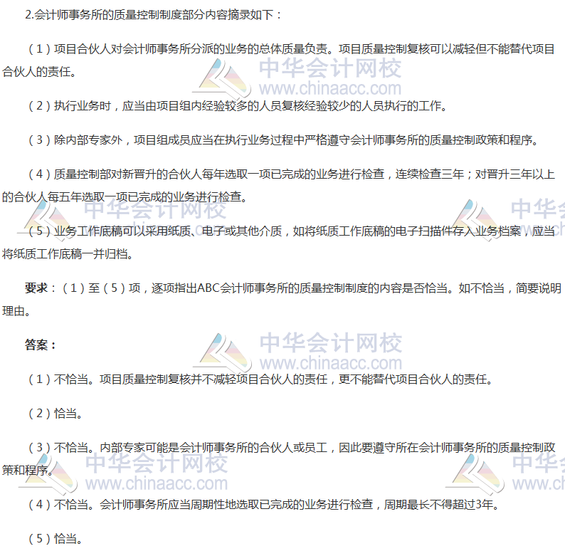 2017年注冊(cè)會(huì)計(jì)師試題及答案解析