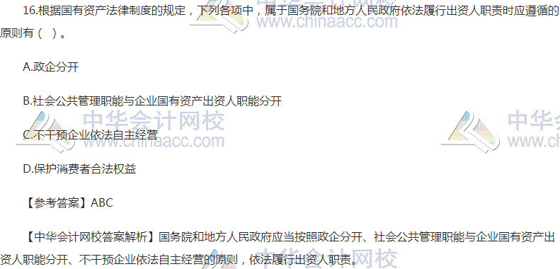 “2017年注會《經(jīng)濟(jì)法》多選題及參考答案”