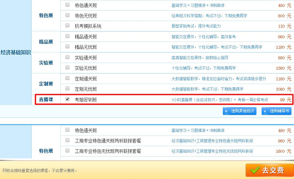 中級(jí)經(jīng)濟(jì)師經(jīng)濟(jì)基礎(chǔ)知識(shí)考前直播密訓(xùn)購(gòu)買