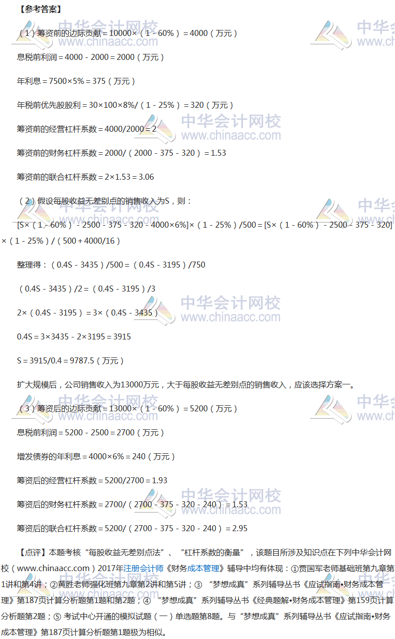 2017年注冊會計師《財管》計算分析題及參考答案（考生回憶版）