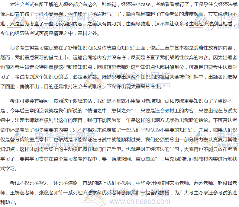 2018年注冊(cè)會(huì)計(jì)師《經(jīng)濟(jì)法》備考建議