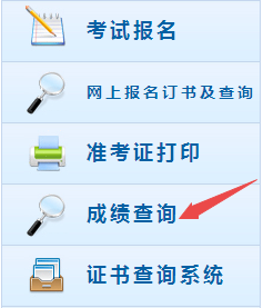2017年中級(jí)會(huì)計(jì)職稱考試成績(jī)查詢流程
