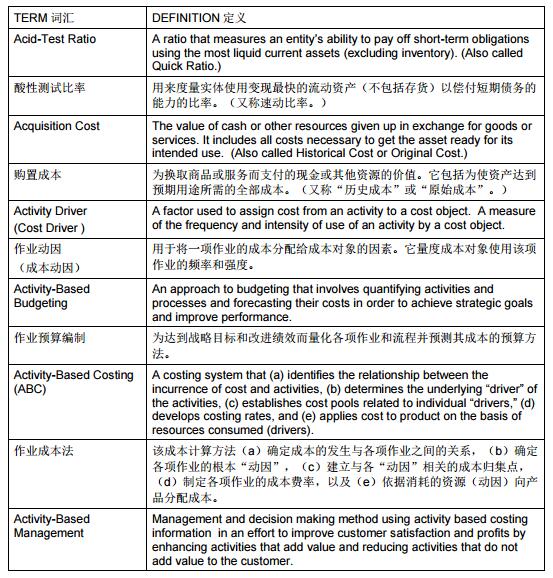 CMA 考試所用詞匯的專業(yè)詞典