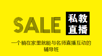 驚！大咖入駐中級私教直播班！他們竟然是……