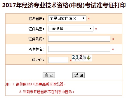 寧夏中級經(jīng)濟(jì)師準(zhǔn)考證打印