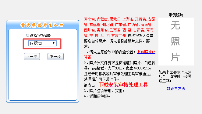 2018內(nèi)蒙古初級會計職稱考試報名入口