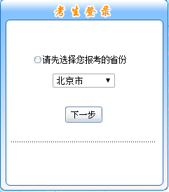 北京市2018年初級(jí)會(huì)計(jì)職稱(chēng)考試報(bào)名入口開(kāi)通