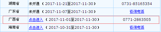 廣西省2018年初級(jí)會(huì)計(jì)職稱考試報(bào)名入口開通