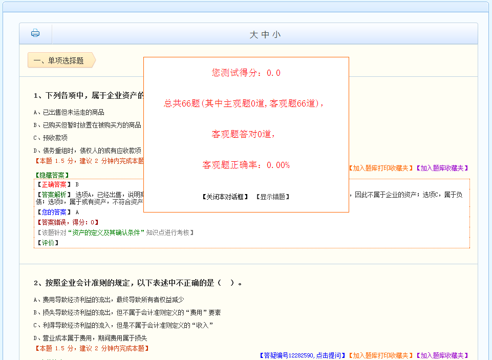 2018年中級會計職稱入學(xué)測試