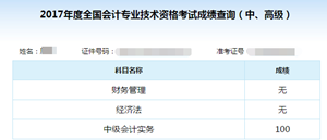 中級會(huì)計(jì)會(huì)務(wù)不是很難嗎？人家怎么能拿滿分！