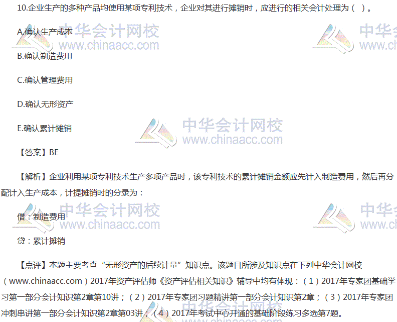 2017資產(chǎn)評(píng)估師《資產(chǎn)評(píng)估相關(guān)知識(shí)》多選題及答案（考生回憶版）