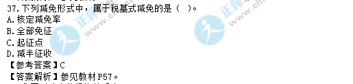 2017年初級經濟師財政稅收試題及答案解析