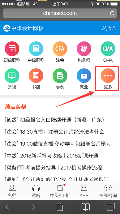 正保會計網(wǎng)校財稅問答平臺 您的貼身專屬答疑專家