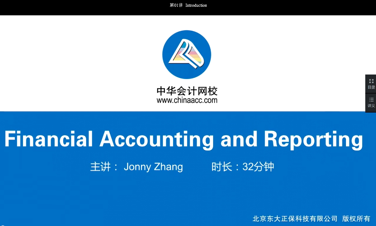 2017年U.S.CPA《財(cái)務(wù)會(huì)計(jì)與報(bào)告》基礎(chǔ)學(xué)習(xí)班高清網(wǎng)絡(luò)課程全部開通