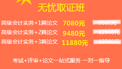 11·11緊急通知：高會(huì)精品班8.5折 更多班次立減500元