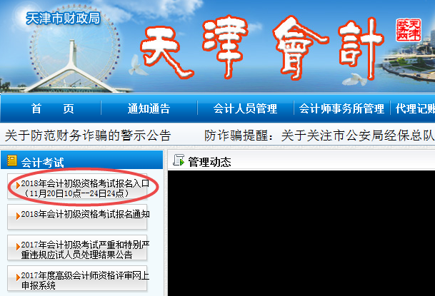 天津初級(jí)報(bào)名入口開通時(shí)間