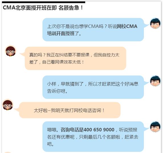 名額告急！CMA北京面授班火熱招生中，預(yù)報名有驚喜哦~