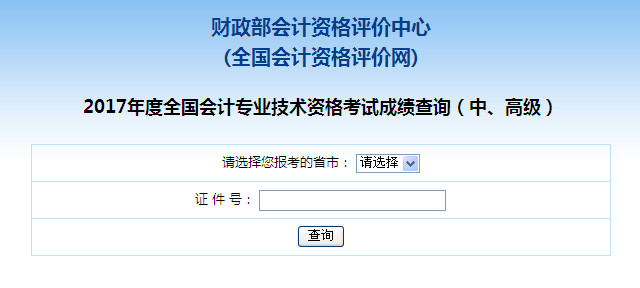 中級(jí)會(huì)計(jì)成績(jī)查詢?nèi)肟谠谀膬?？什么時(shí)間可查詢？