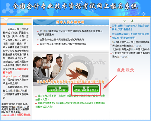 登錄2018年初級會計報名系統(tǒng)