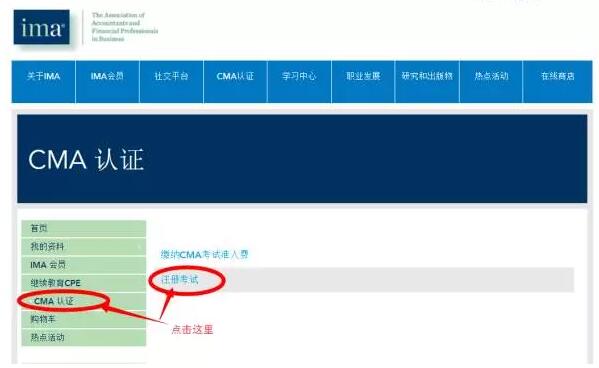CMA考試注冊(cè)與考位預(yù)約具體流程