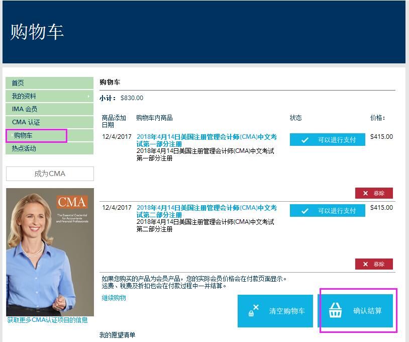 CMA考試注冊(cè)與考位預(yù)約具體流程