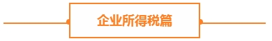 特朗普 稅改 AICPA考試 影響 企業(yè)稅 uscpa考試 美國(guó)稅