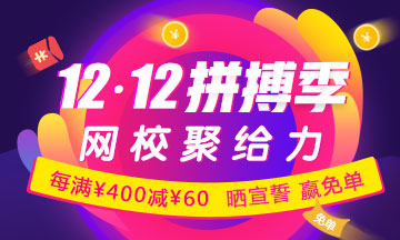 CIA輔導(dǎo)課限時(shí)優(yōu)惠：每滿400減60 更有紅包、免單大獎(jiǎng)等你拿