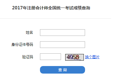 還沒有查到2017年注會成績？你得看看這幾個步驟