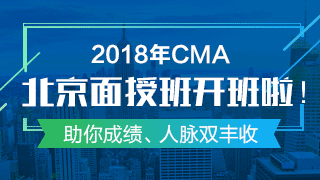 開班啦！CMA精英特訓班——你的CMA證書收割機！ 