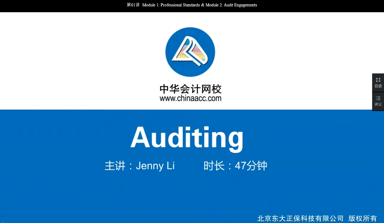 2017 USCPA 審計(jì)與鑒證 基礎(chǔ)班 課程 開通 美國CPA