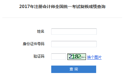 2017年注會(huì)成績復(fù)核后通過考試的幾率大嗎？